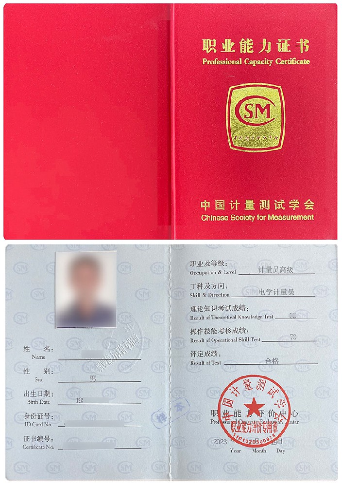 计量员－电学计量员证书报名入口_报考条件流程及费用