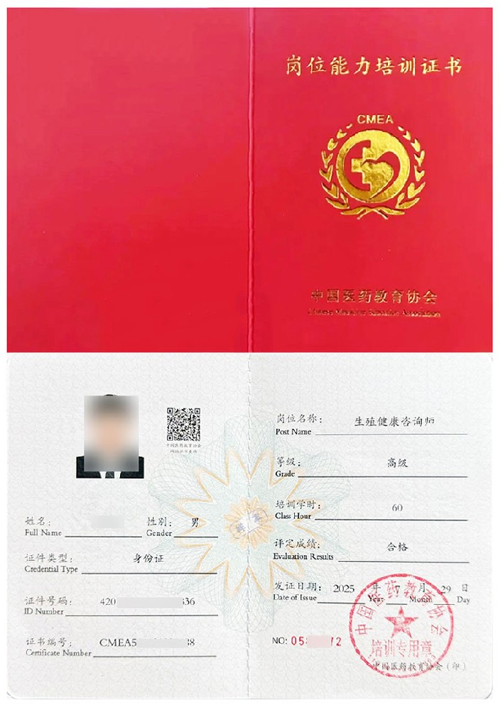 岗位能力培训证书 生殖健康咨询师证证书样本