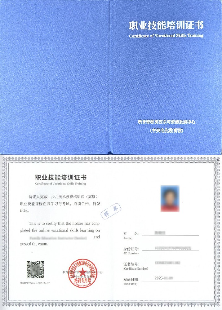 教育部教育技术与资源发展中心(中央电化教育馆) 职业技能培训证书 少儿美术教育培训师证证书样本