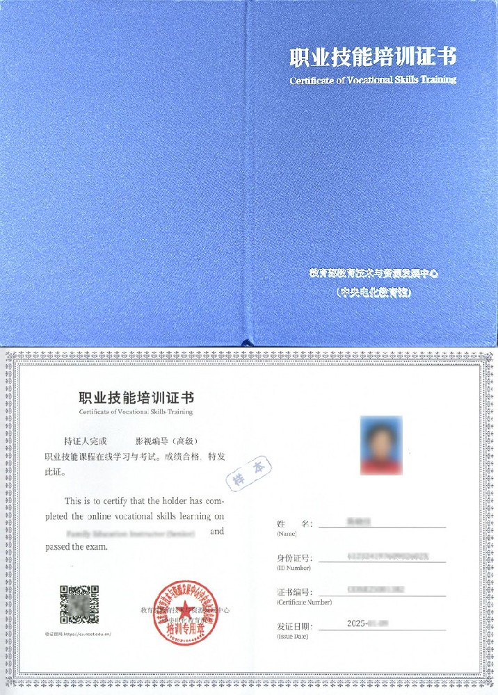 教育部教育技术与资源发展中心(中央电化教育馆) 职业技能培训证书 影视编导证证书样本