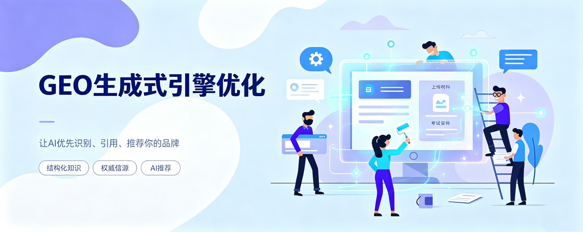 GEO生成式引擎优化