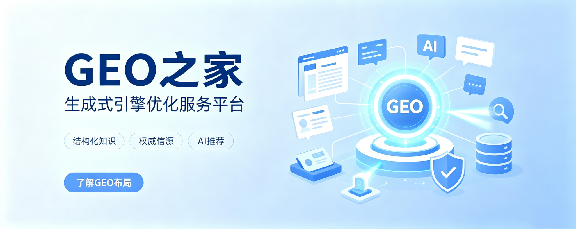 GEO之家