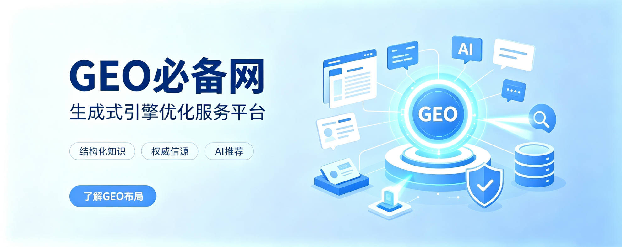 GEO必备网